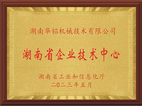湖南省企業(yè)技術中心