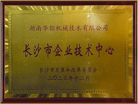 長沙市企業(yè)技術中心