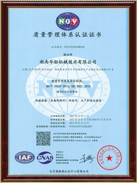 質量管理體系認證證書